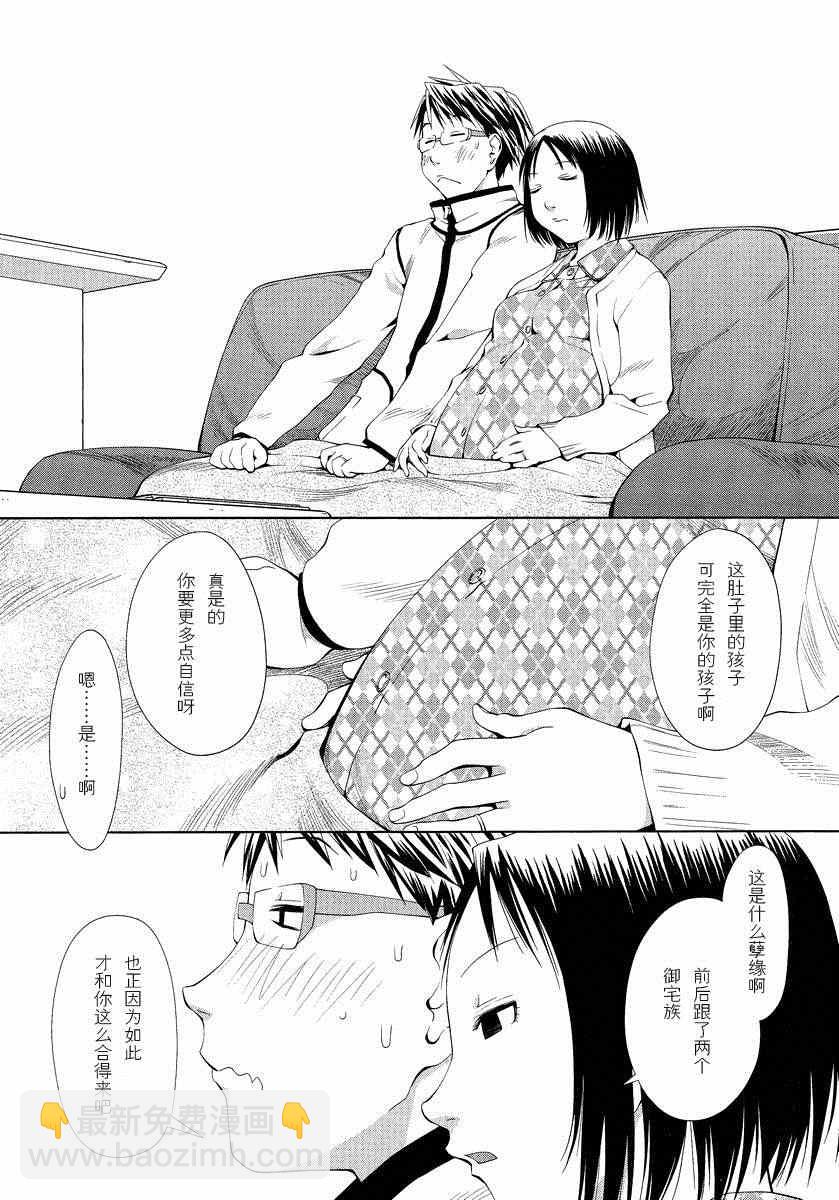 《现视研》斑目与咲00-01 第10页