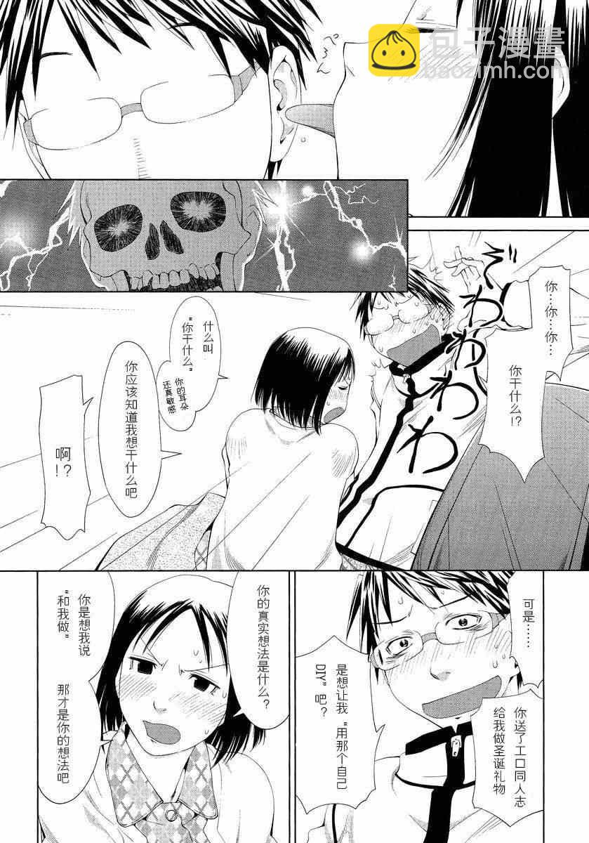 《现视研》斑目与咲00-01 第12页