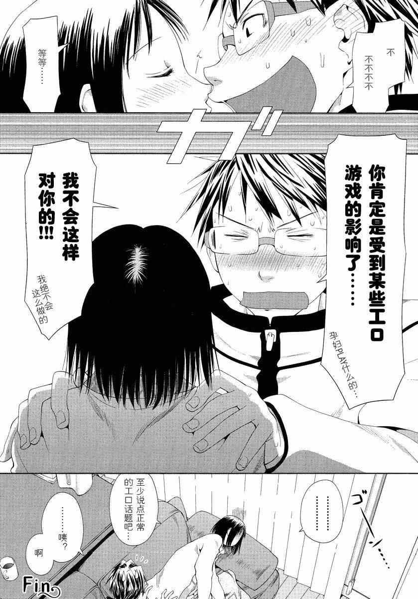 《现视研》斑目与咲00-01 第14页