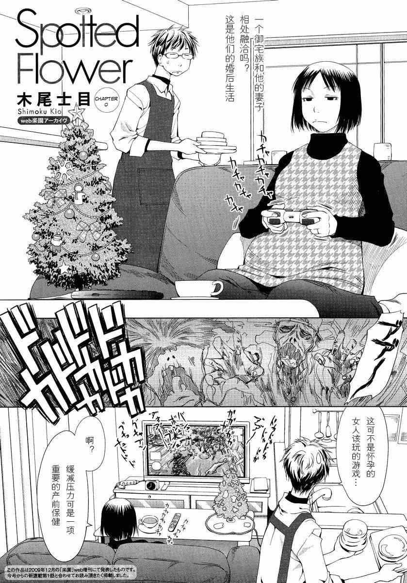 《现视研》斑目与咲00-01 第1页