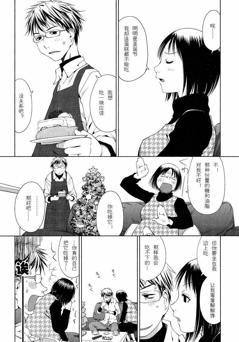 《现视研》斑目与咲00-01 第2页