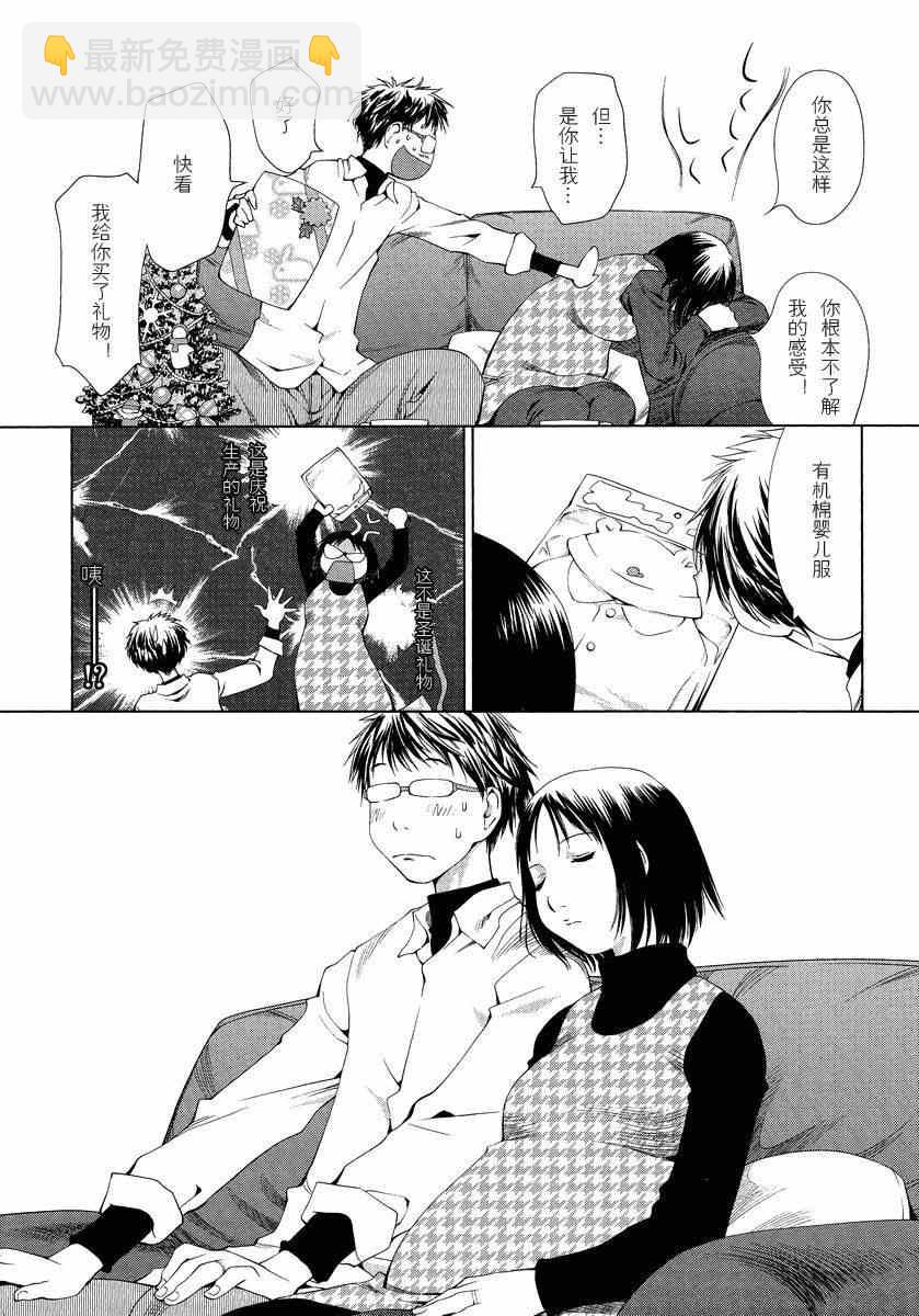 《现视研》斑目与咲00-01 第3页