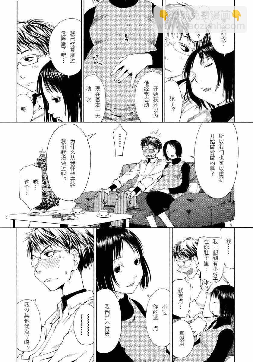 《现视研》斑目与咲00-01 第4页