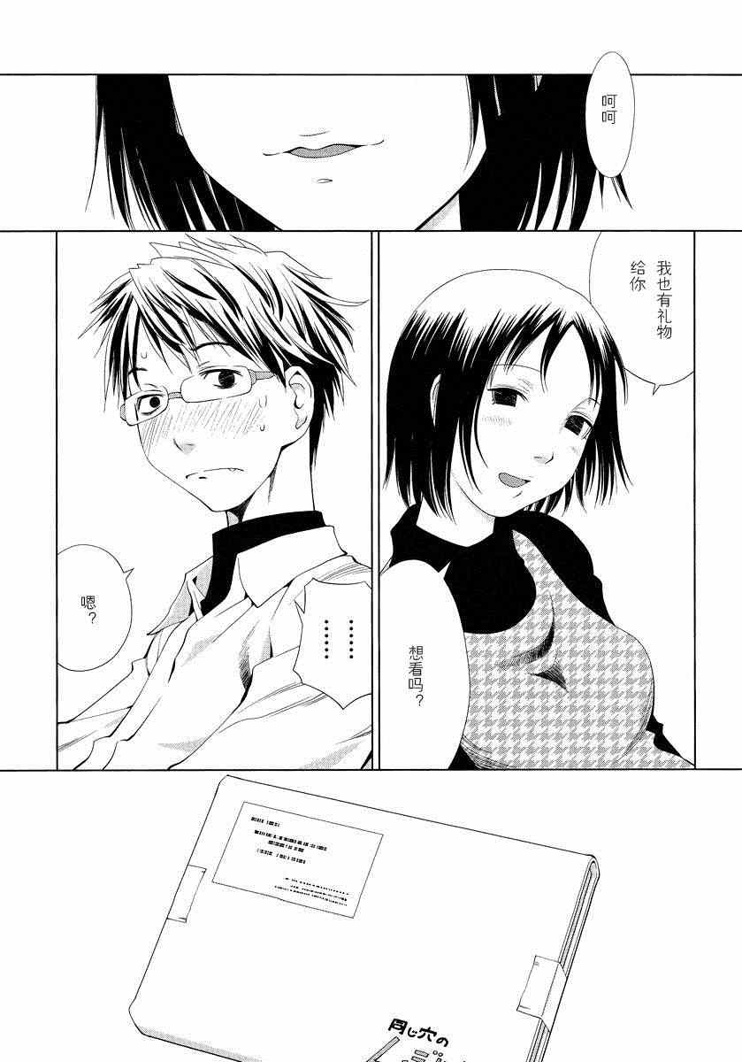 《现视研》斑目与咲00-01 第5页
