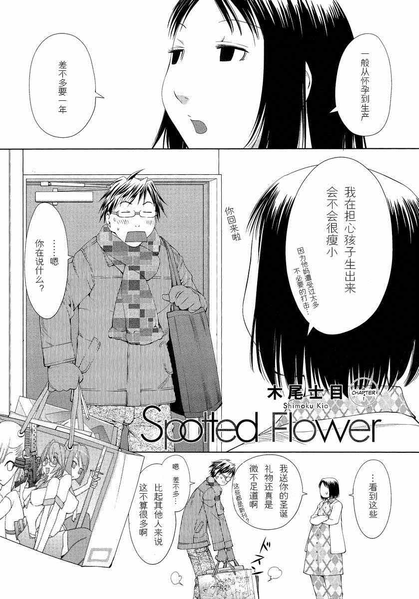 《现视研》斑目与咲00-01 第7页