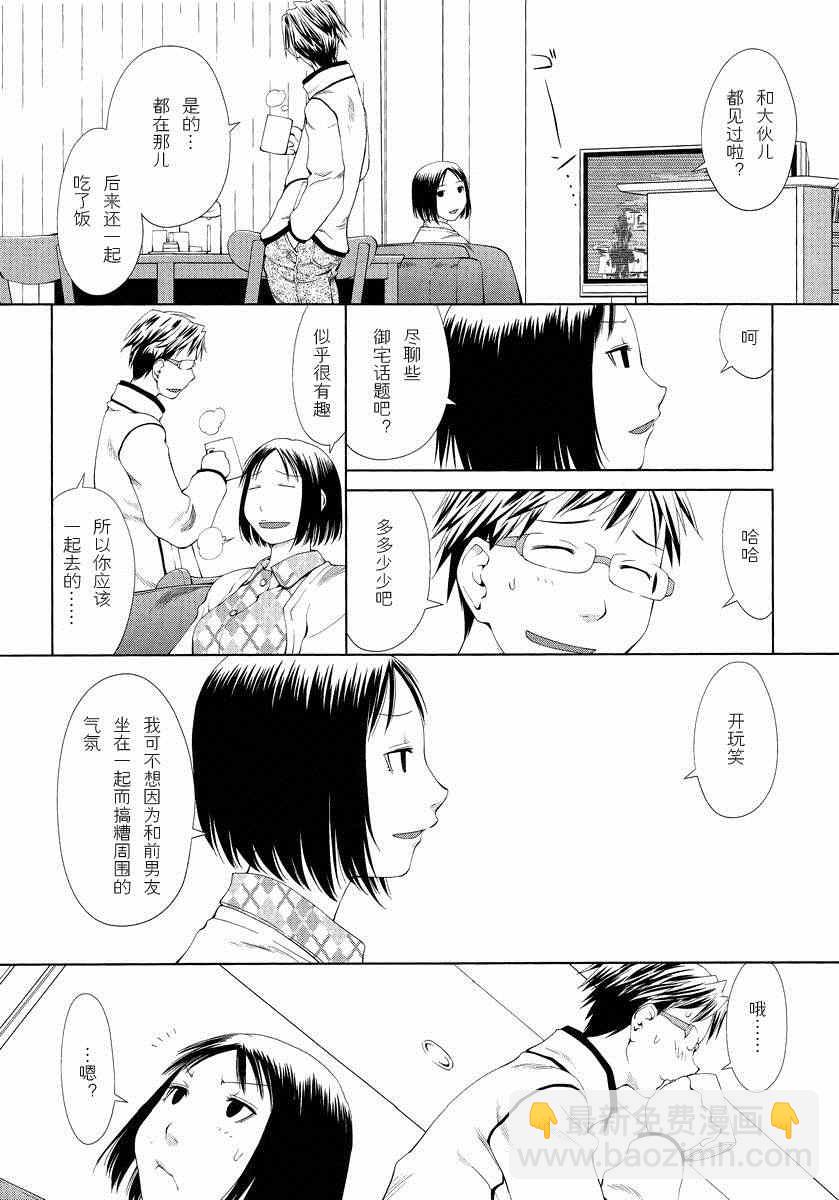 《现视研》斑目与咲00-01 第8页