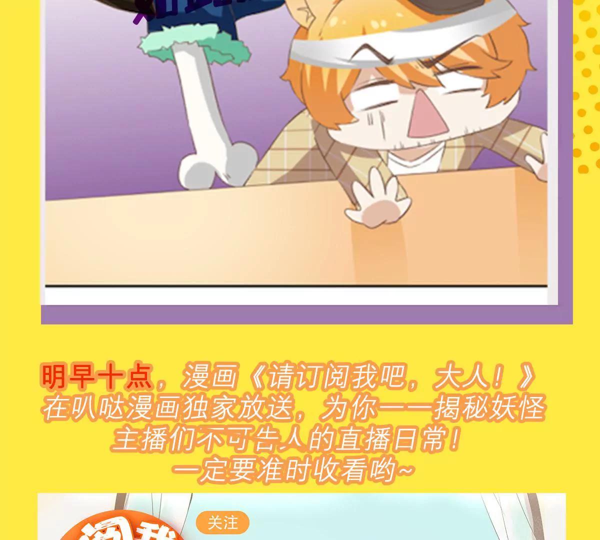 《请订阅我吧，大人！》预告 请订阅我吧，大人！ 第10页