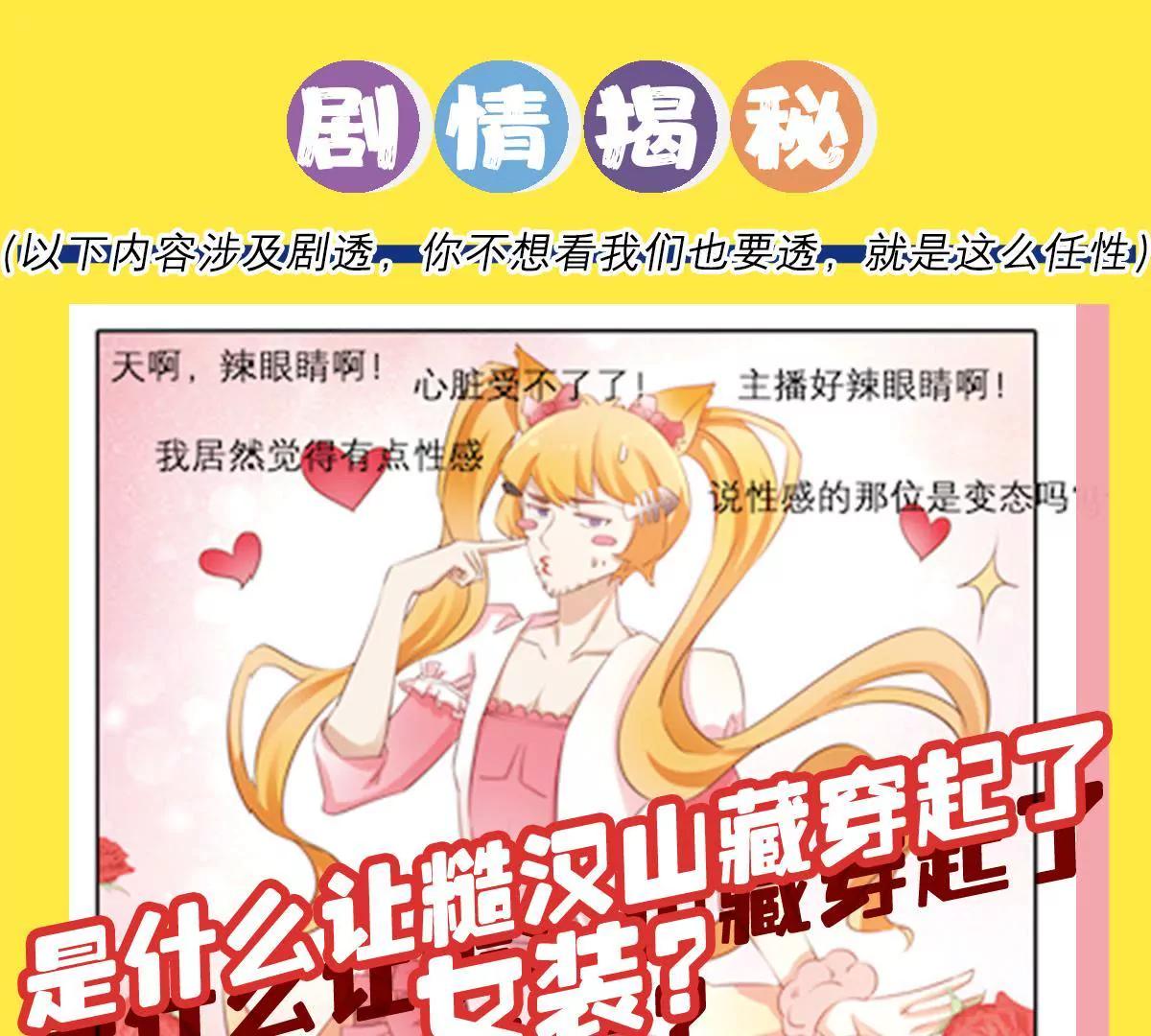 《请订阅我吧，大人！》预告 请订阅我吧，大人！ 第7页