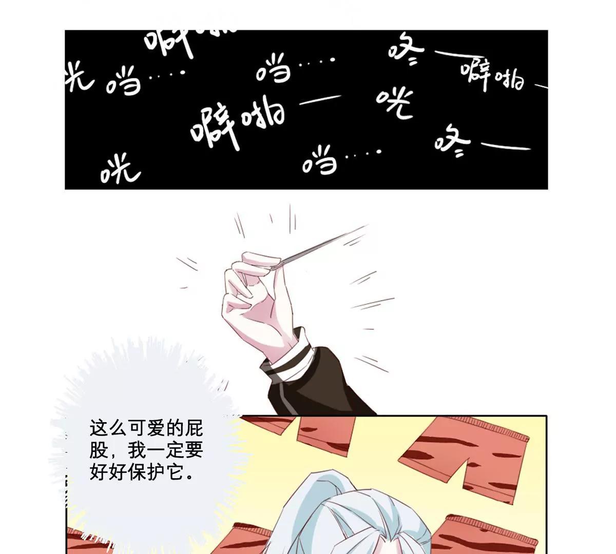 《请订阅我吧，大人！》第2话 谁动了我的限定款 第17页