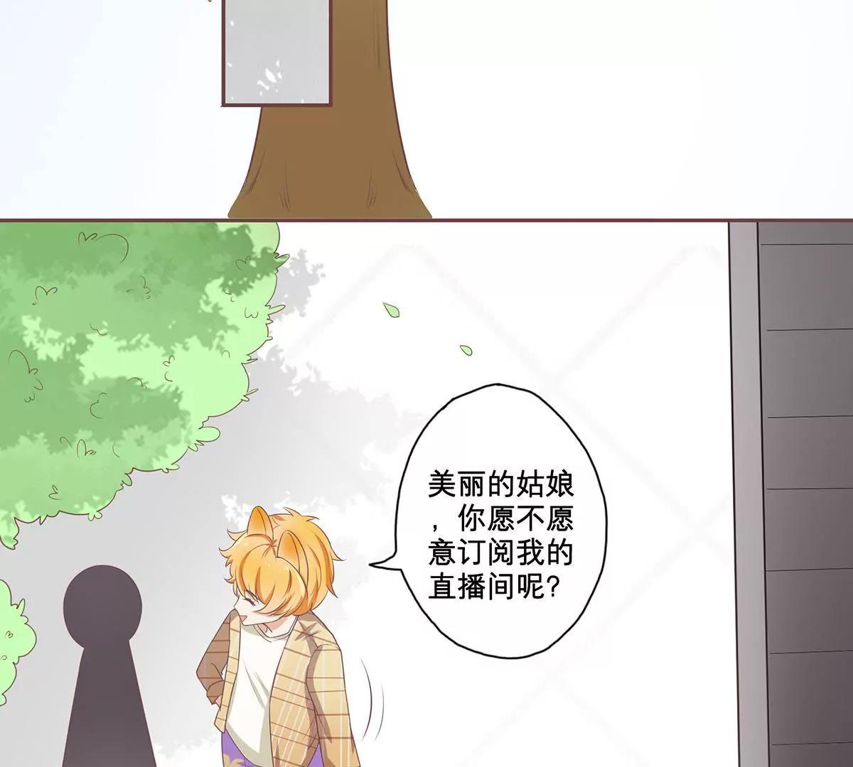 《请订阅我吧，大人！》第2话 谁动了我的限定款 第21页