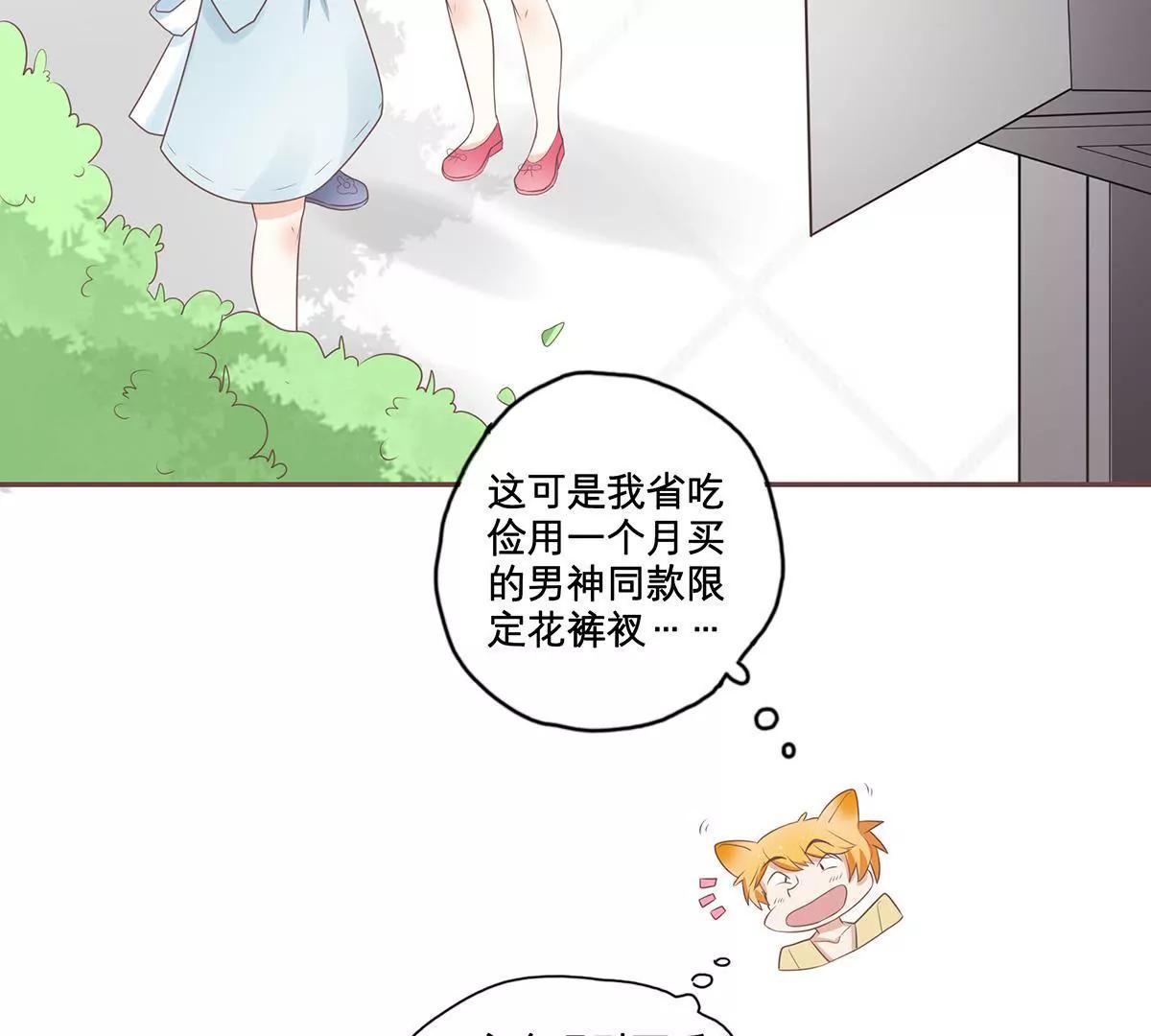 《请订阅我吧，大人！》第2话 谁动了我的限定款 第25页