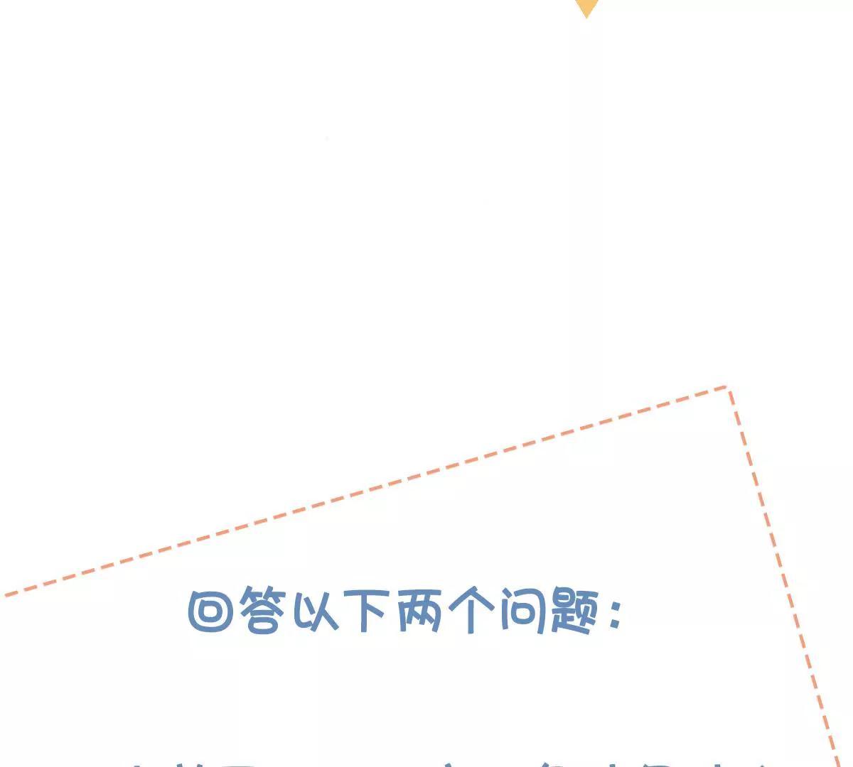《请订阅我吧，大人！》第2话 谁动了我的限定款 第41页