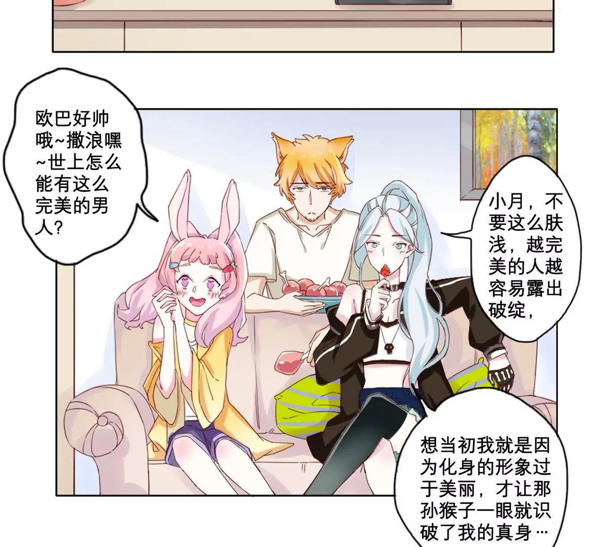 《请订阅我吧，大人！》第2话 谁动了我的限定款 第5页