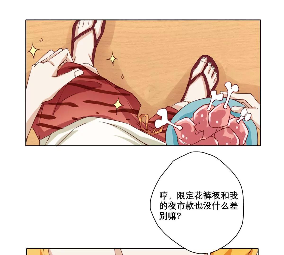 《请订阅我吧，大人！》第2话 谁动了我的限定款 第7页