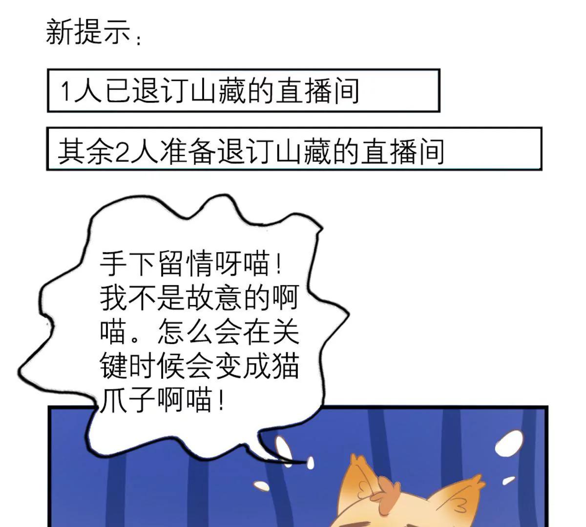 《请订阅我吧，大人！》第3话 我不是故意的喵 第15页