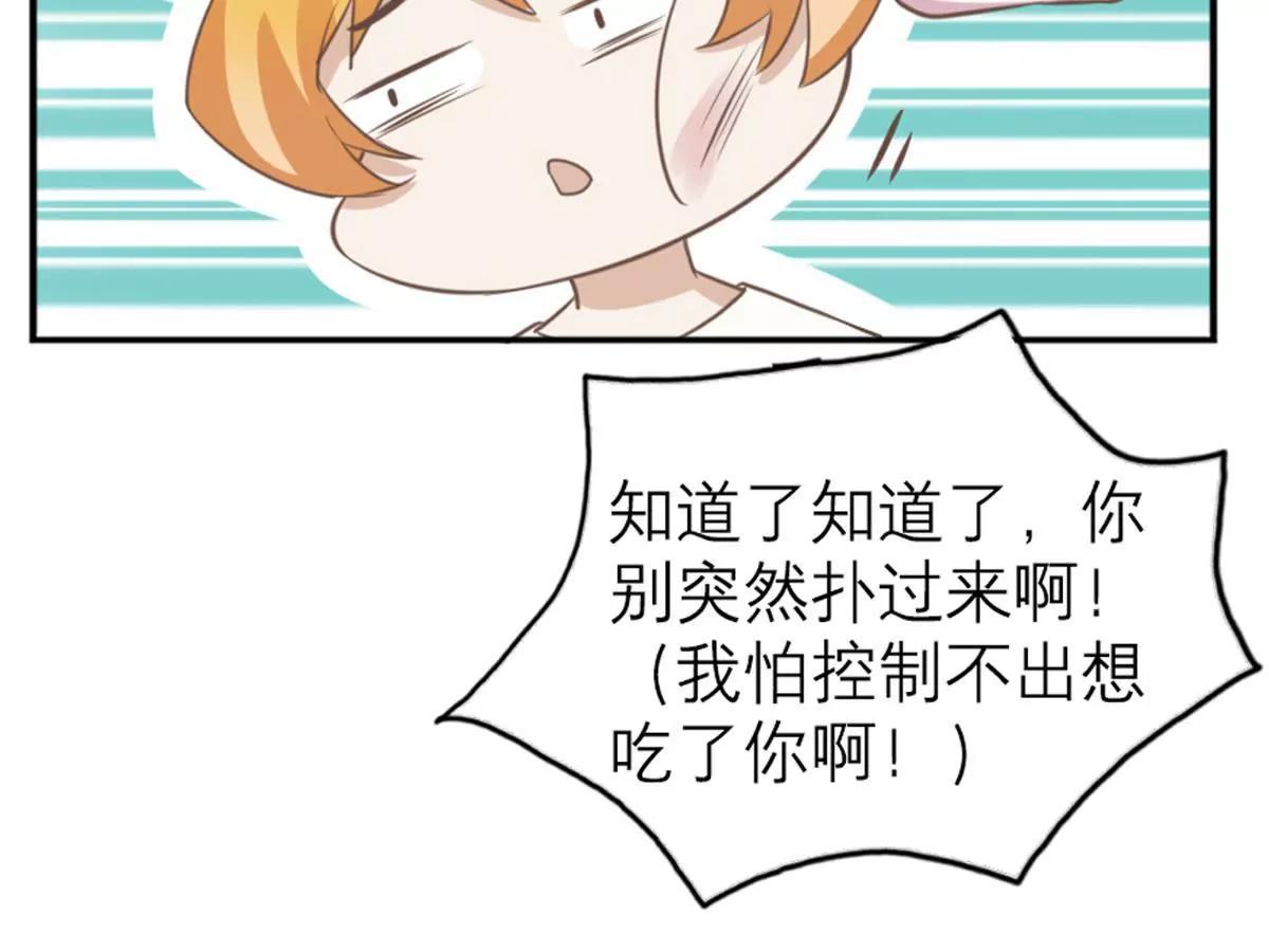《请订阅我吧，大人！》第3话 我不是故意的喵 第22页
