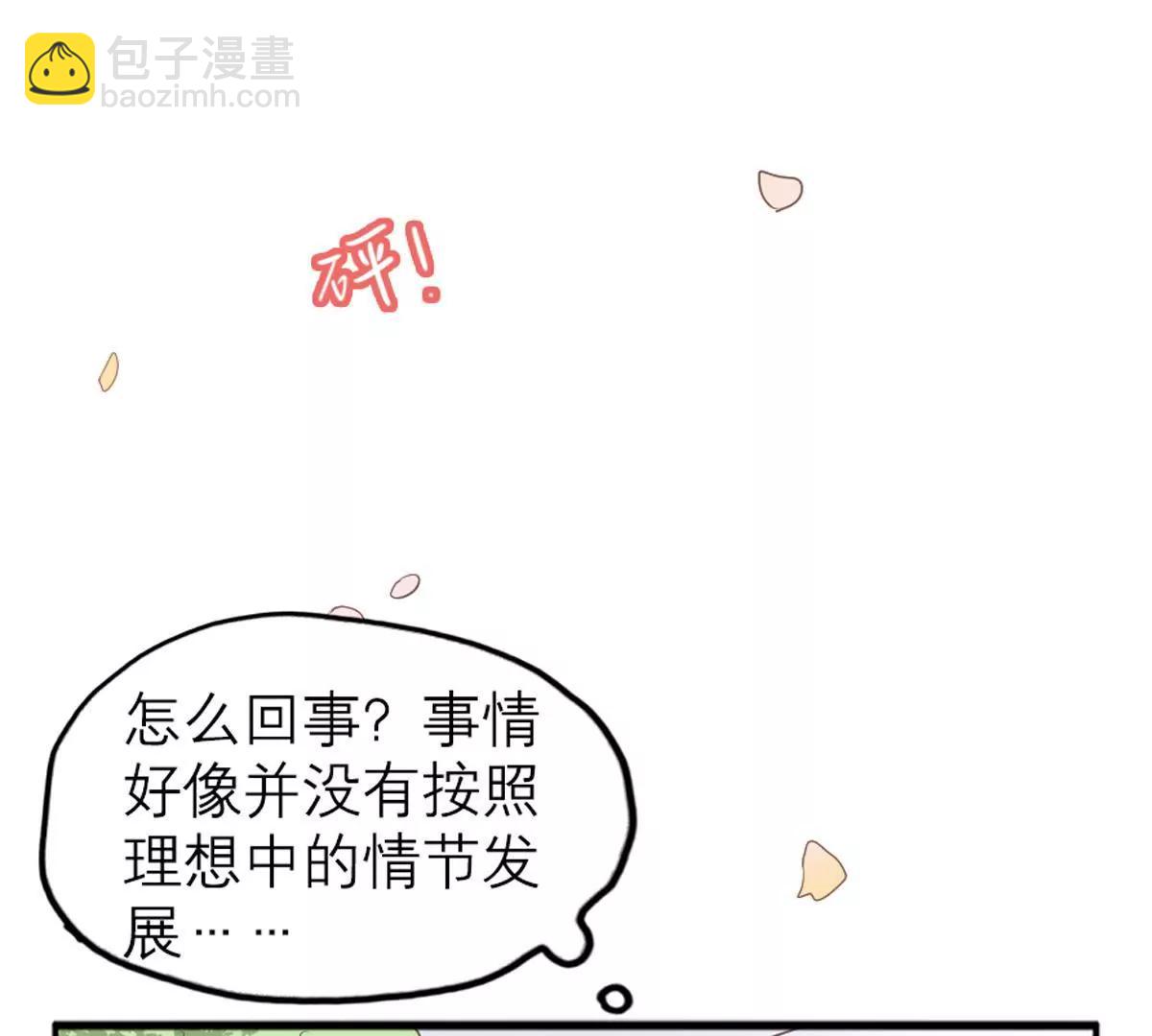 《请订阅我吧，大人！》第3话 我不是故意的喵 第29页
