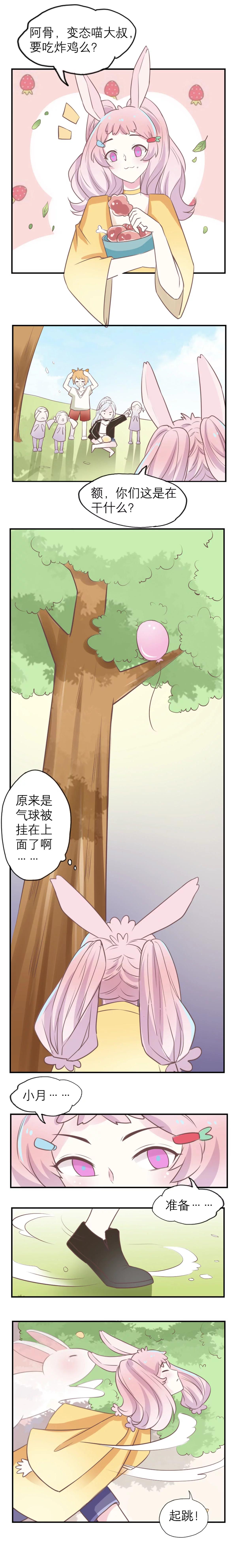 《请订阅我吧，大人！》第3话 我不是故意的喵 第32页