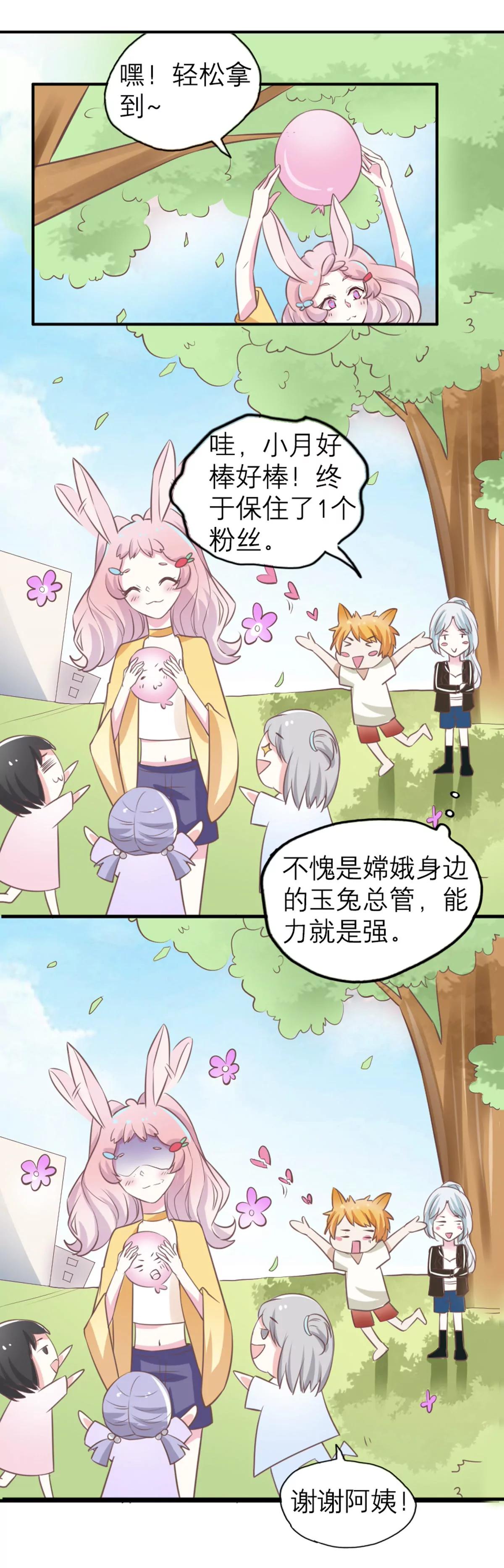 《请订阅我吧，大人！》第3话 我不是故意的喵 第33页