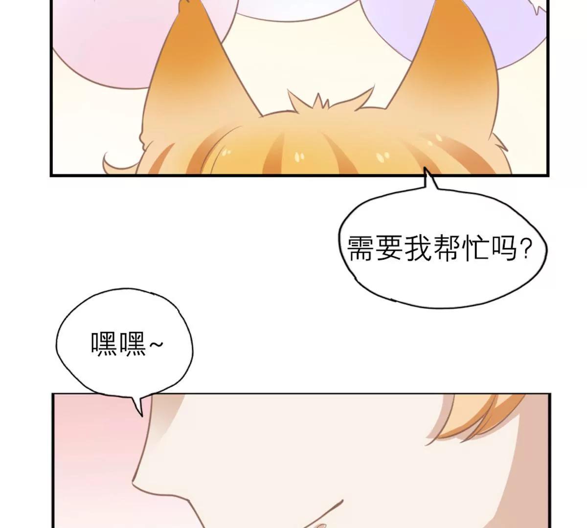 《请订阅我吧，大人！》第3话 我不是故意的喵 第6页