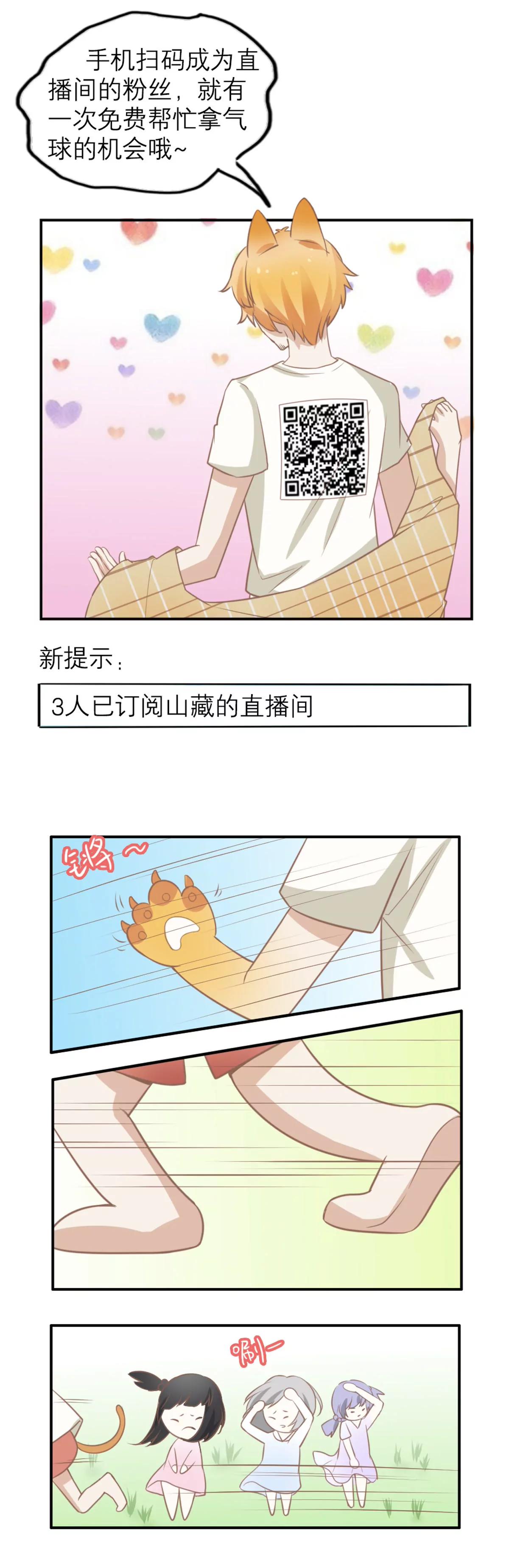 《请订阅我吧，大人！》第3话 我不是故意的喵 第8页