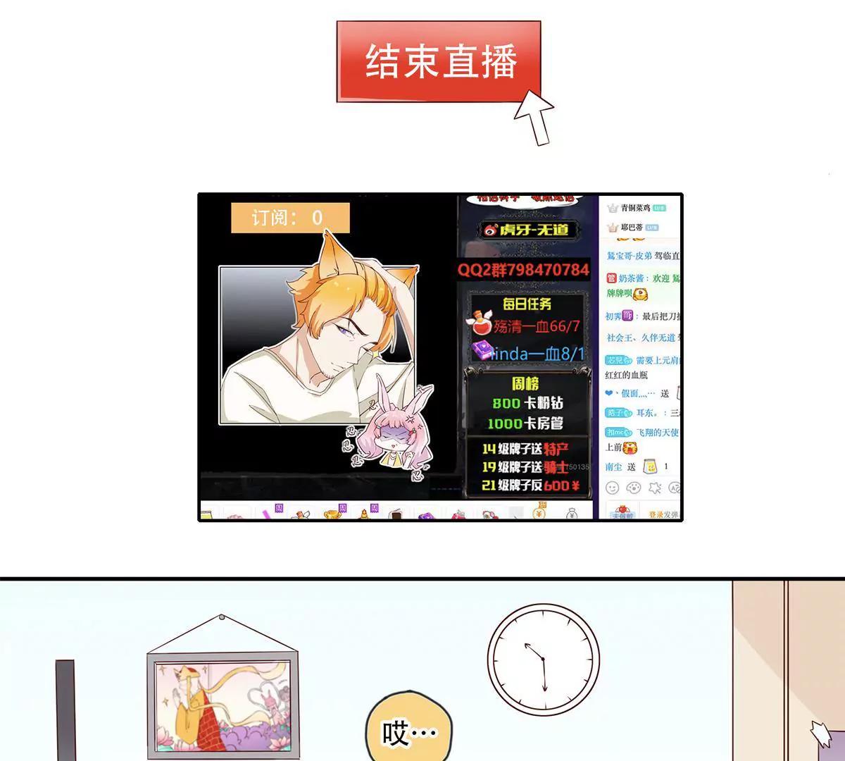 《请订阅我吧，大人！》第1话 直播间里有妖怪 第10页