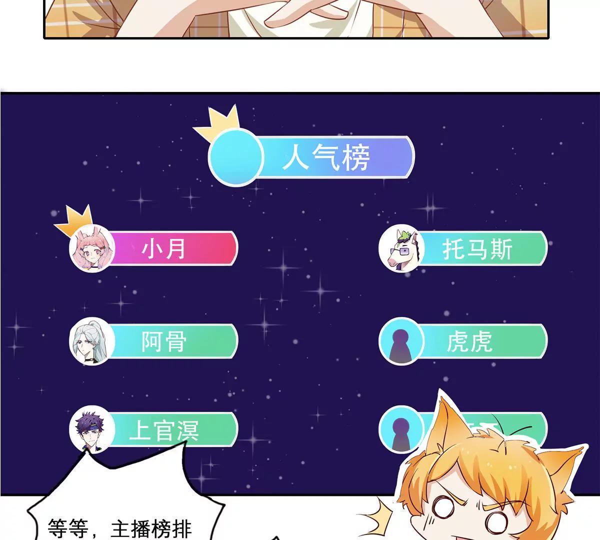 《请订阅我吧，大人！》第1话 直播间里有妖怪 第17页