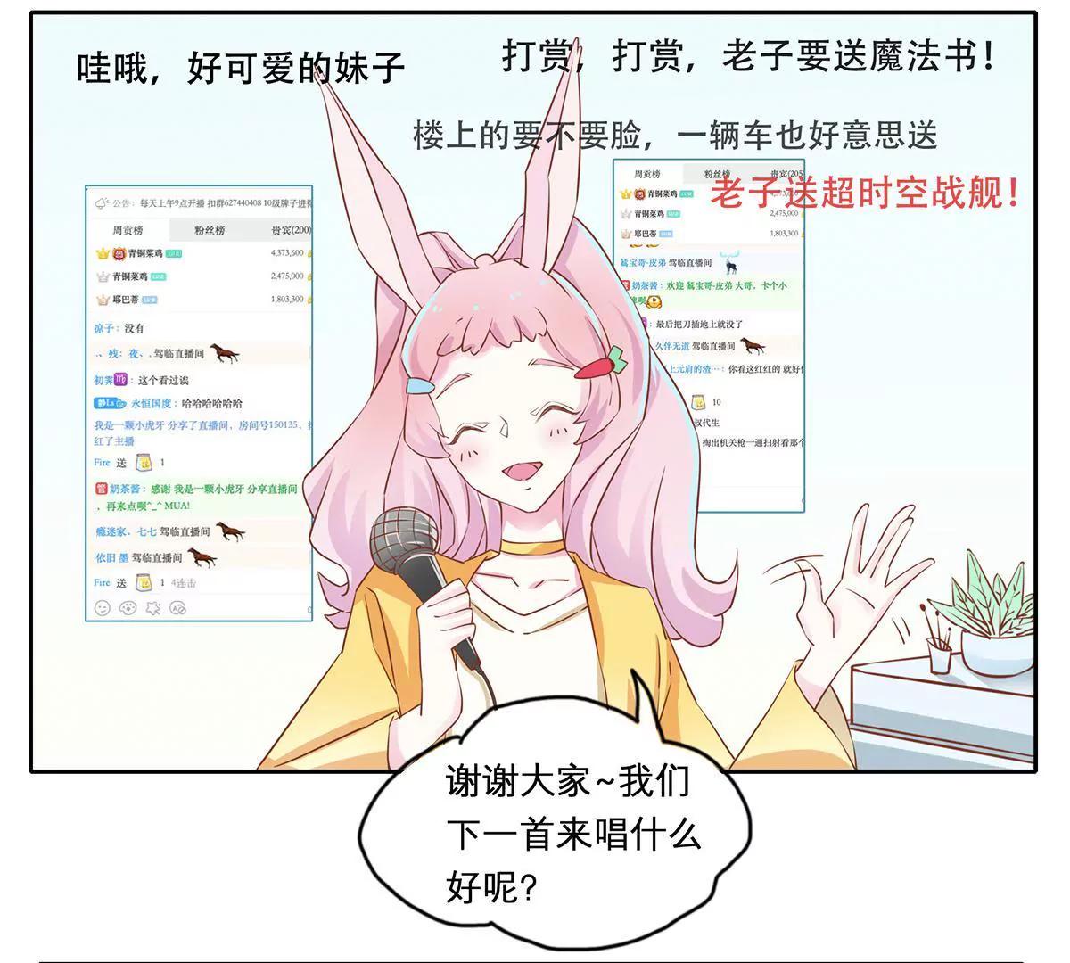 《请订阅我吧，大人！》第1话 直播间里有妖怪 第20页
