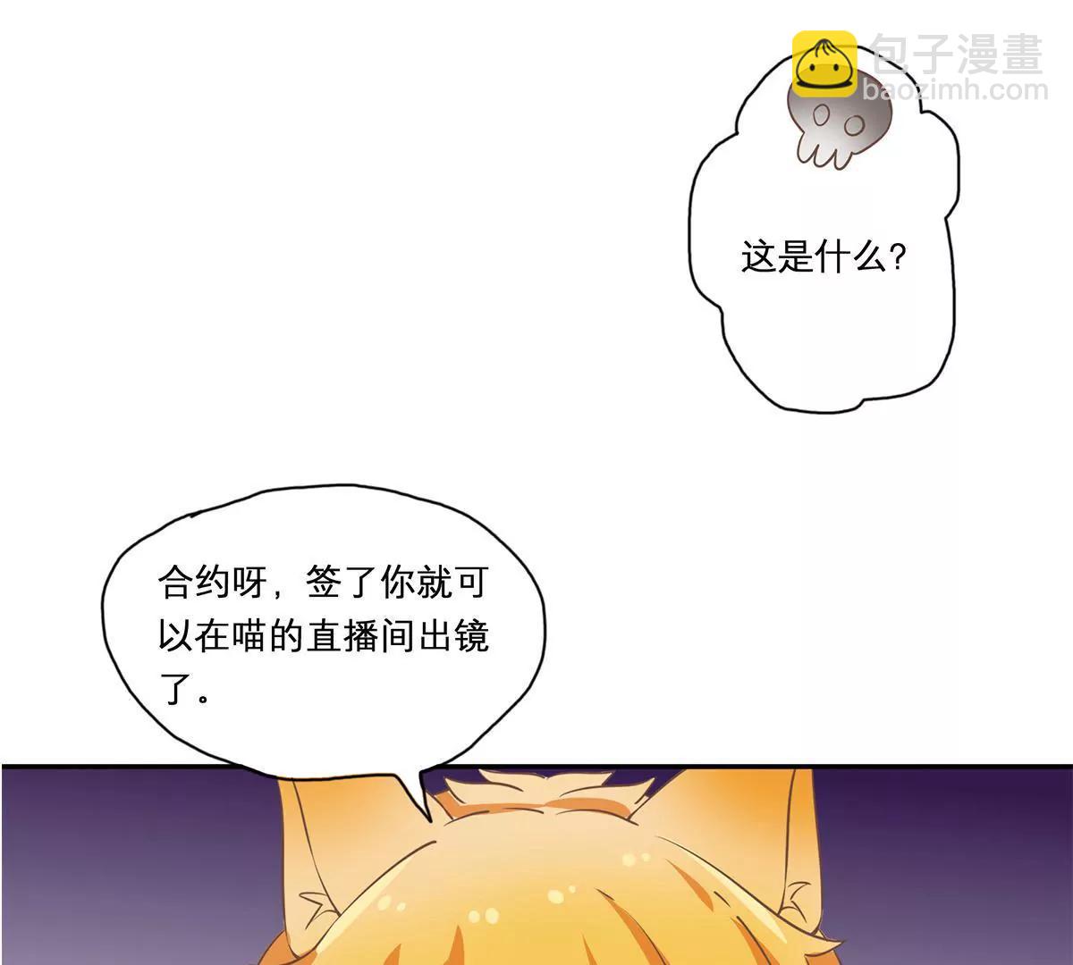 《请订阅我吧，大人！》第1话 直播间里有妖怪 第49页