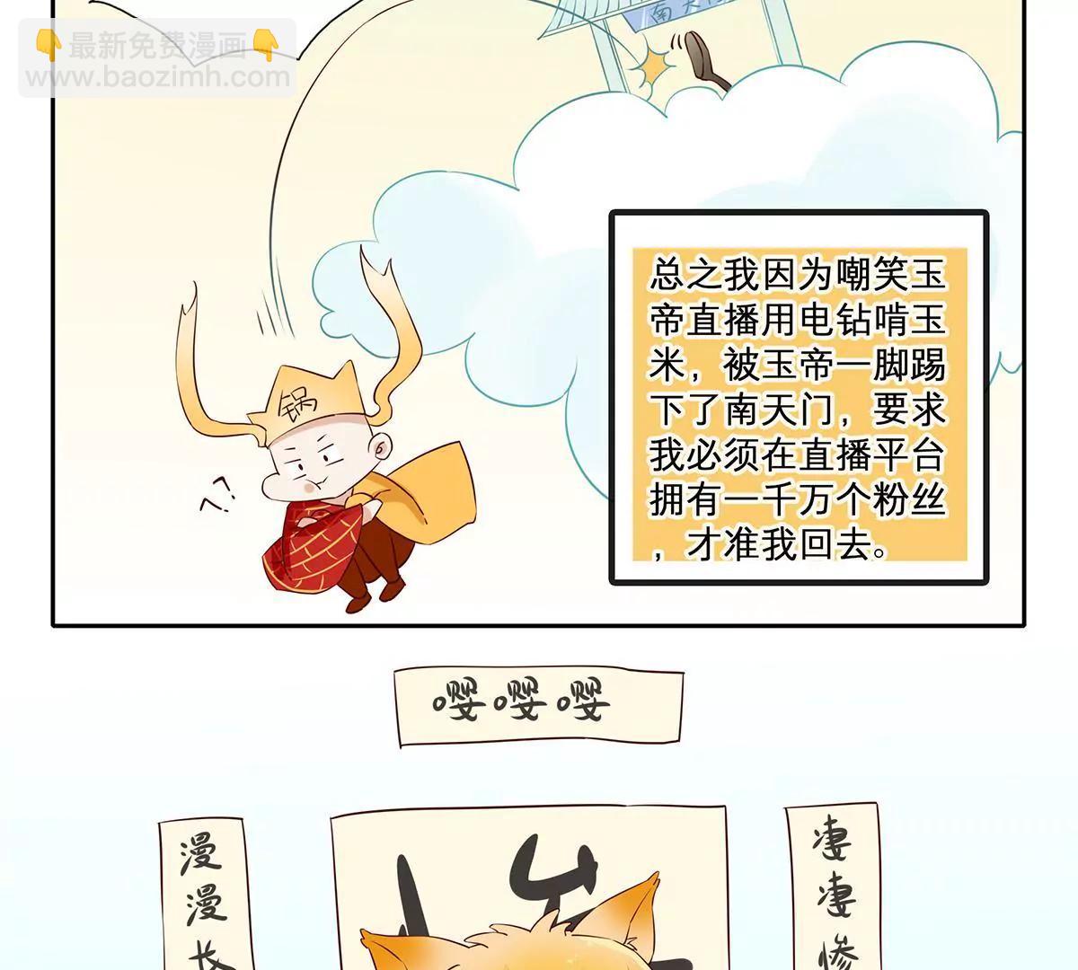 《请订阅我吧，大人！》第1话 直播间里有妖怪 第8页