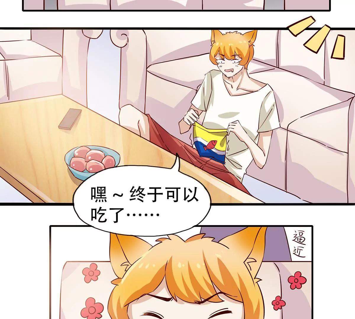 《请订阅我吧，大人！》第6话 食物链底端的男人 第13页