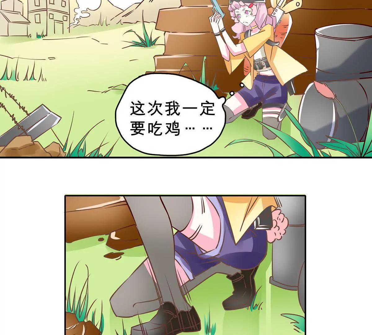 《请订阅我吧，大人！》第4话 落地成盒的山藏 第5页