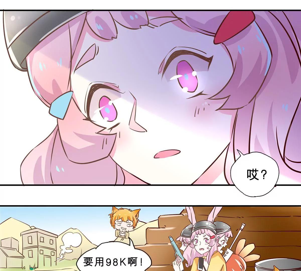 《请订阅我吧，大人！》第4话 落地成盒的山藏 第7页