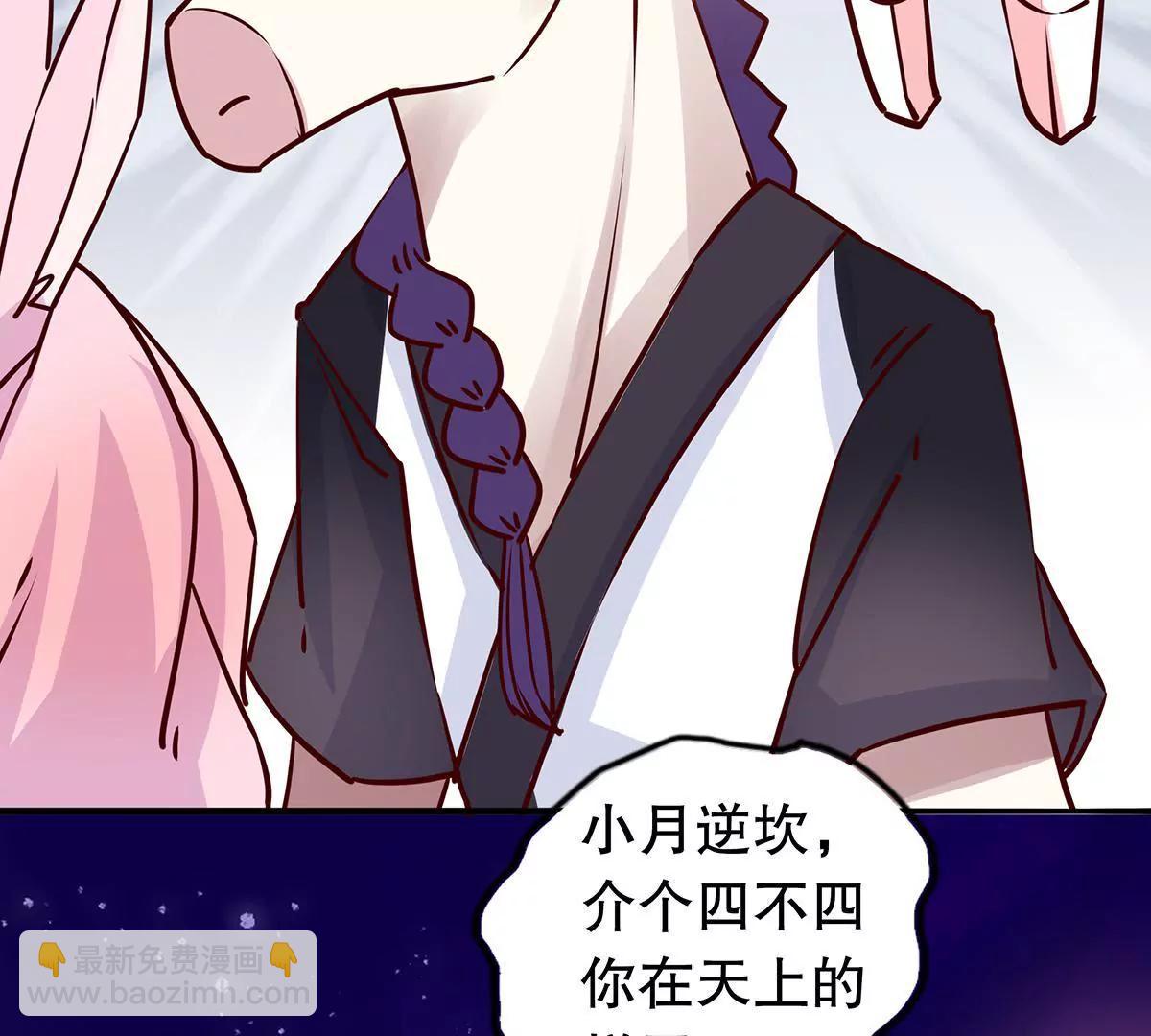 《请订阅我吧，大人！》第7话 小月和山藏的前尘往事 第11页