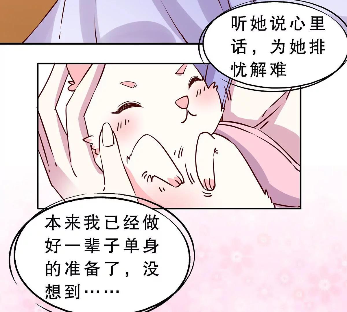 《请订阅我吧，大人！》第7话 小月和山藏的前尘往事 第28页