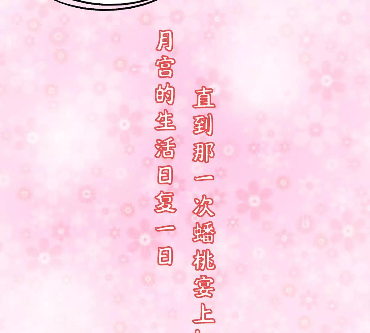 《请订阅我吧，大人！》第7话 小月和山藏的前尘往事 第29页