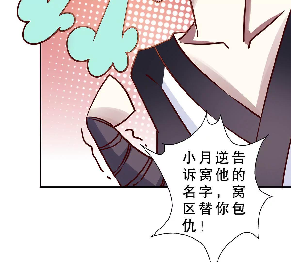 《请订阅我吧，大人！》第7话 小月和山藏的前尘往事 第42页