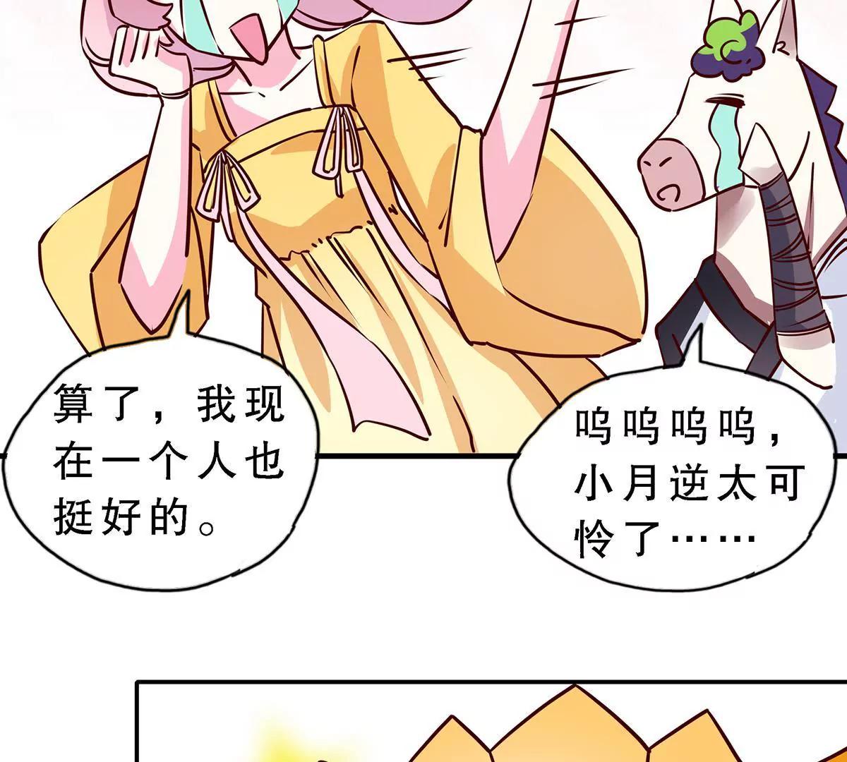 《请订阅我吧，大人！》第7话 小月和山藏的前尘往事 第44页