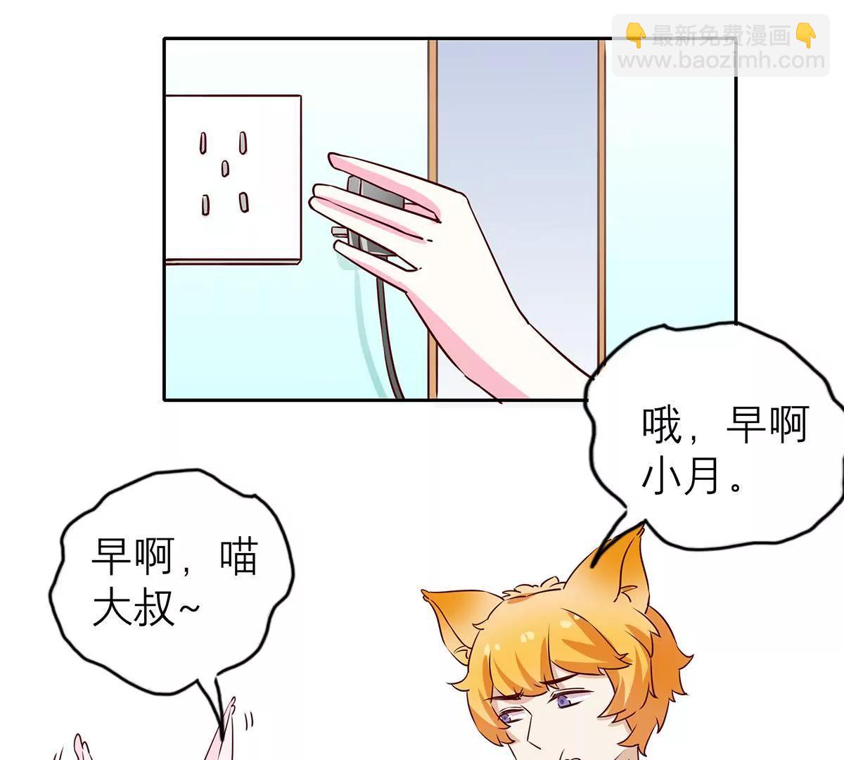《请订阅我吧，大人！》第5话 快走吧！特殊时期 第9页