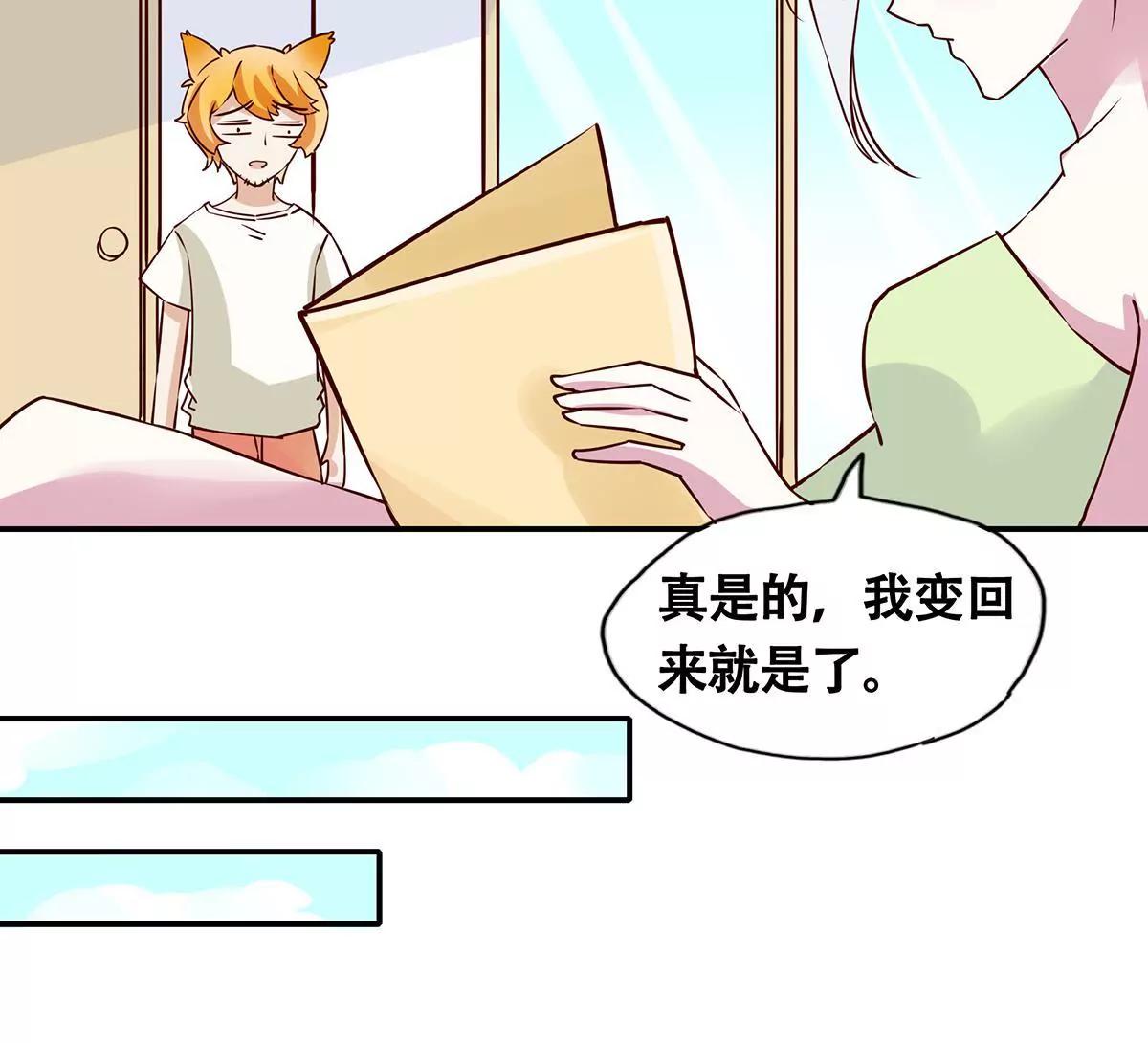 《请订阅我吧，大人！》第10话 白骨精的保养守则 第18页