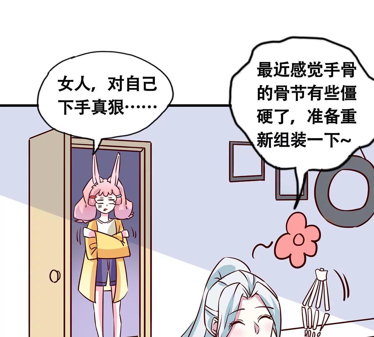 《请订阅我吧，大人！》第10话 白骨精的保养守则 第26页