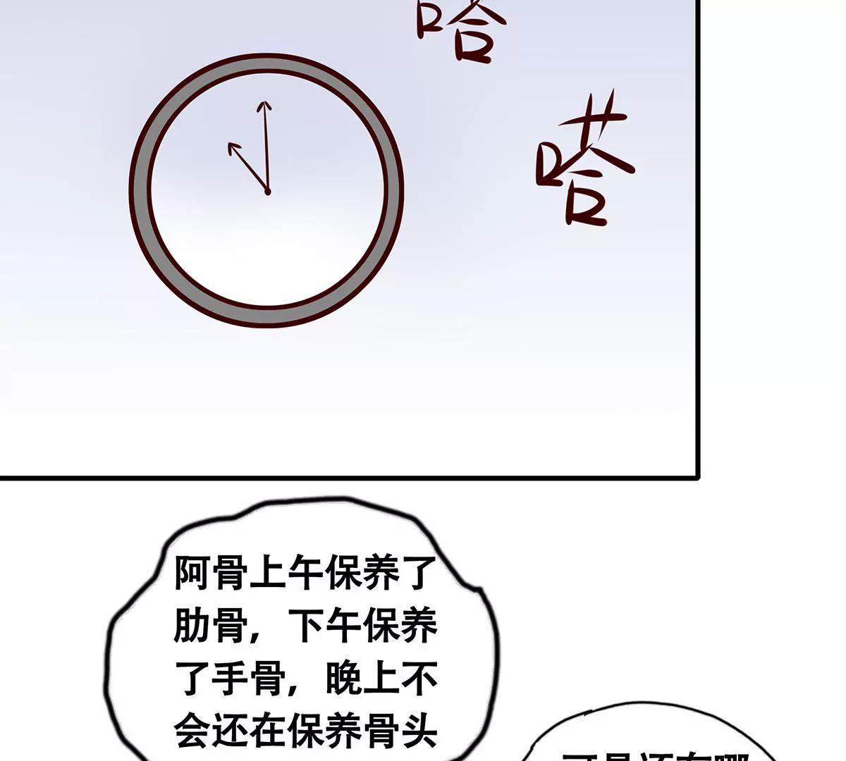 《请订阅我吧，大人！》第10话 白骨精的保养守则 第29页