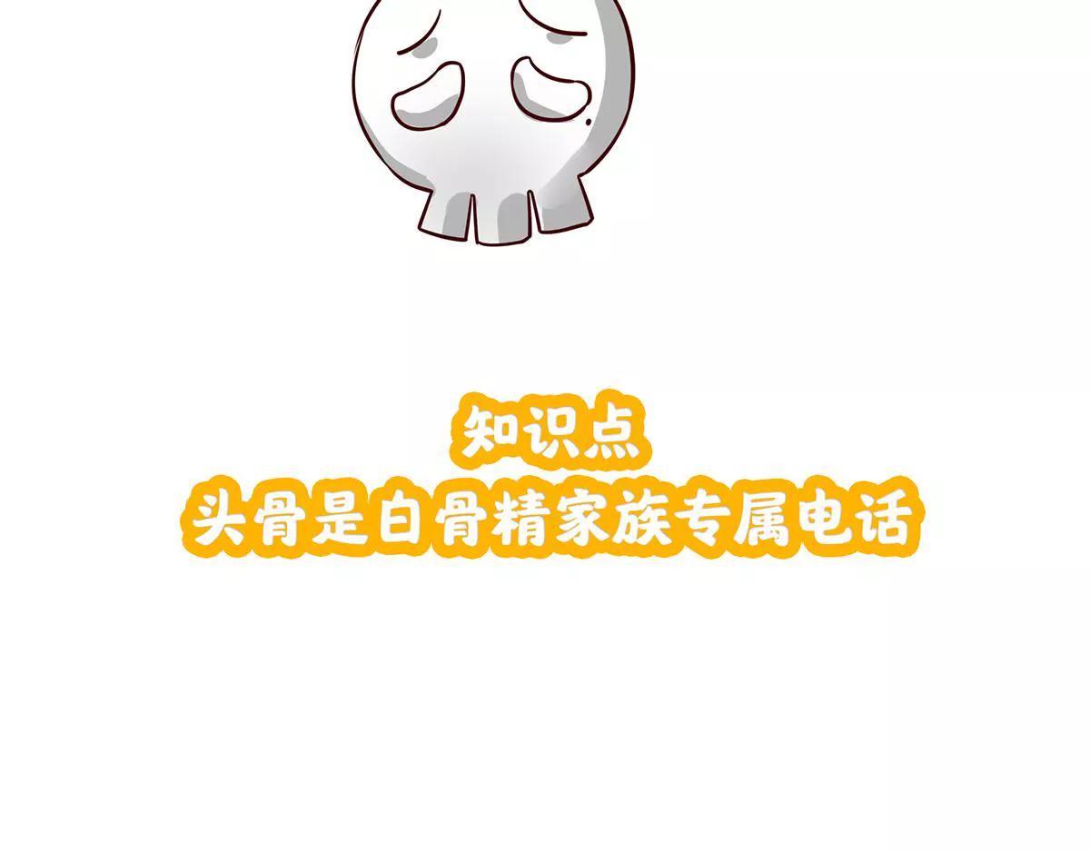 《请订阅我吧，大人！》第10话 白骨精的保养守则 第45页