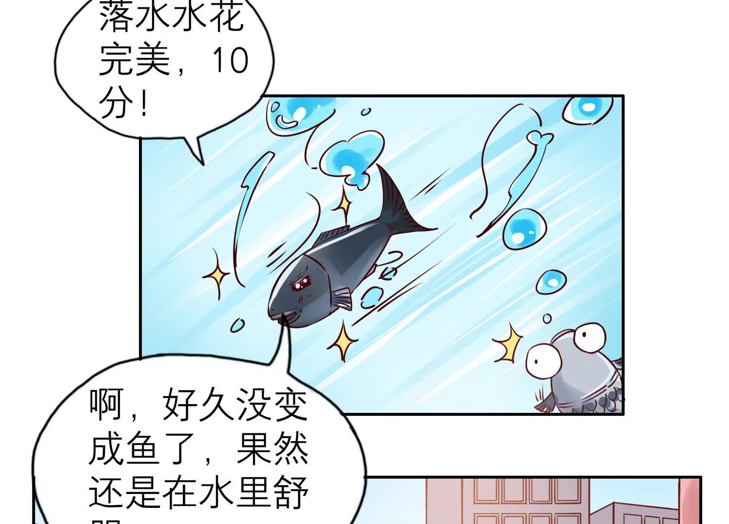 《请订阅我吧，大人！》第8话 “摸鱼”的山藏 第14页