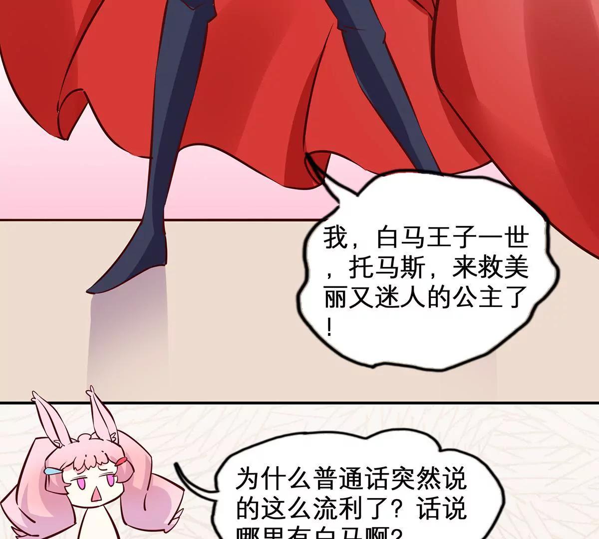 《请订阅我吧，大人！》第11话 惊天沙雕团 第26页