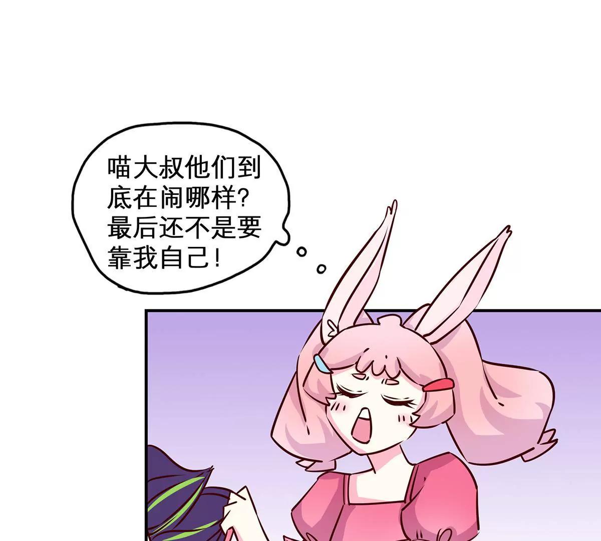 《请订阅我吧，大人！》第11话 惊天沙雕团 第35页