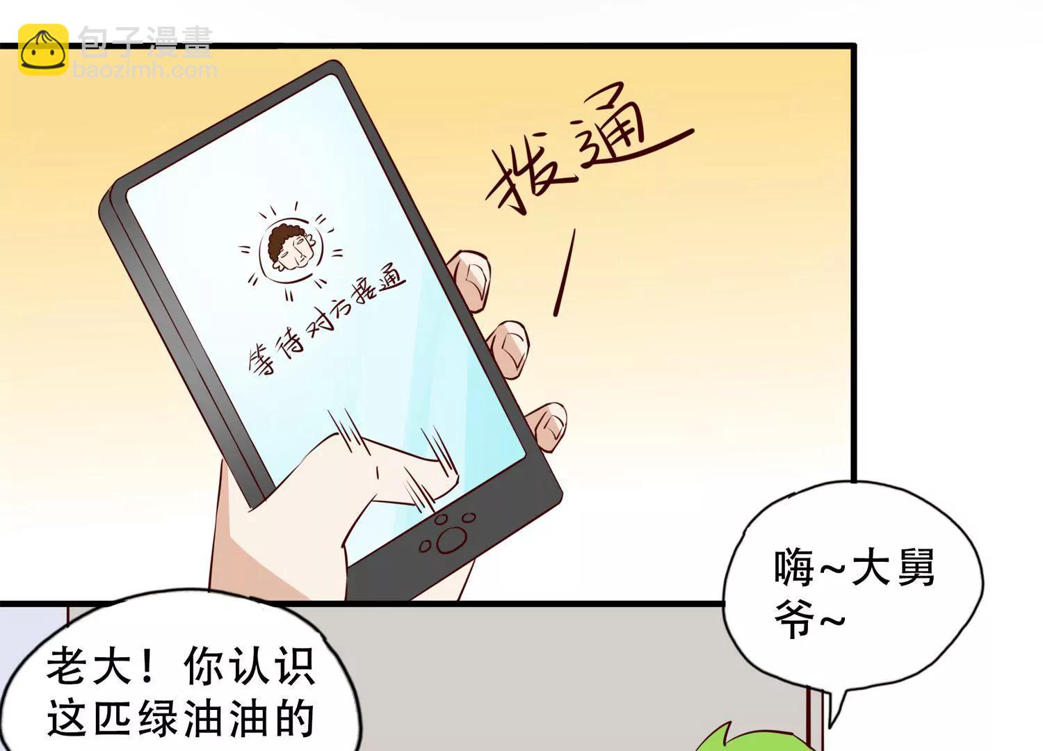 《请订阅我吧，大人！》第9话 人头马来了 第10页