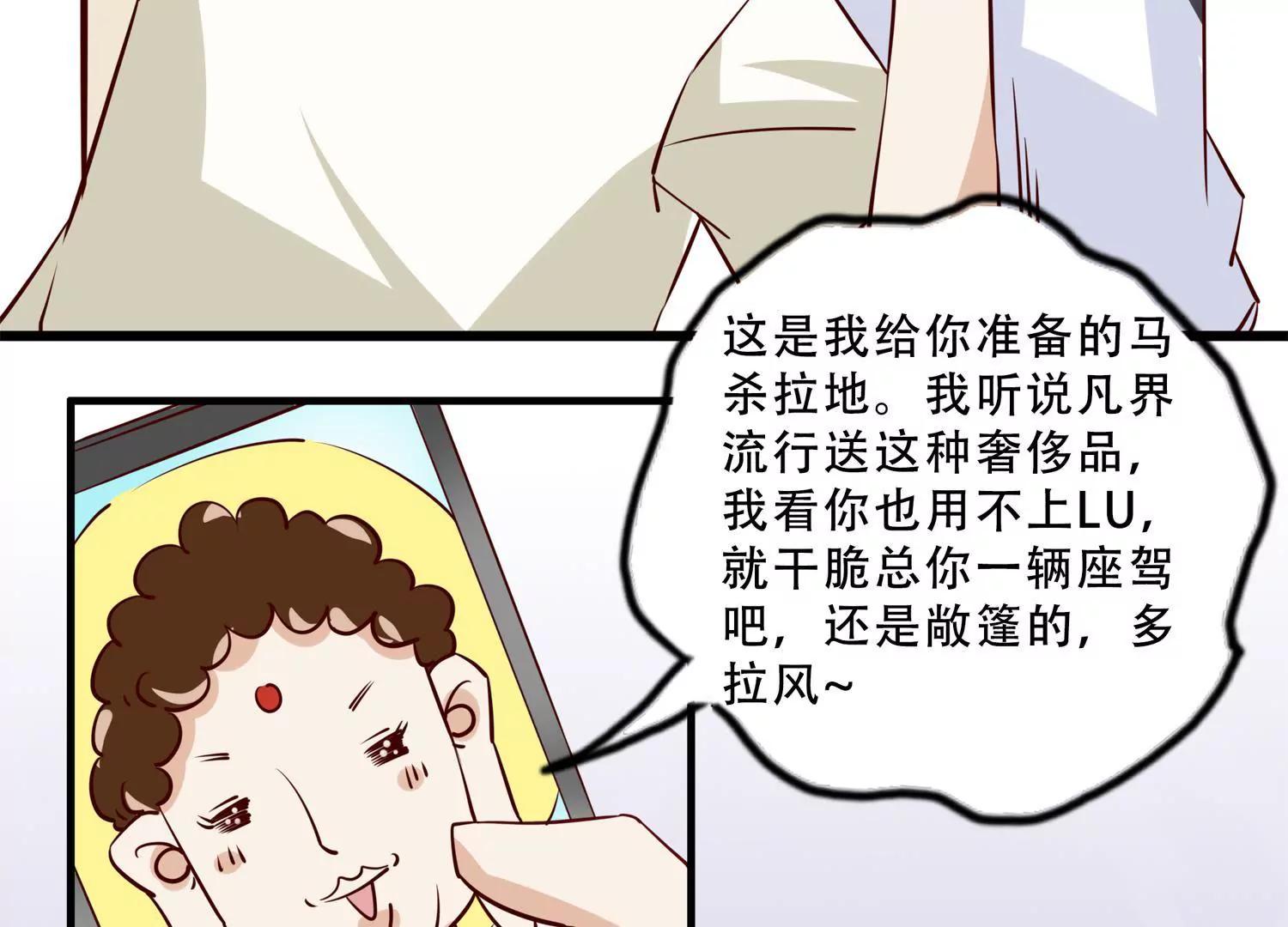 《请订阅我吧，大人！》第9话 人头马来了 第12页
