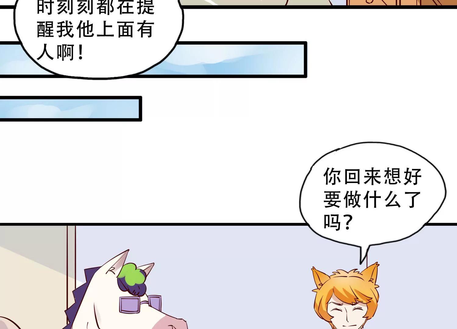 《请订阅我吧，大人！》第9话 人头马来了 第22页