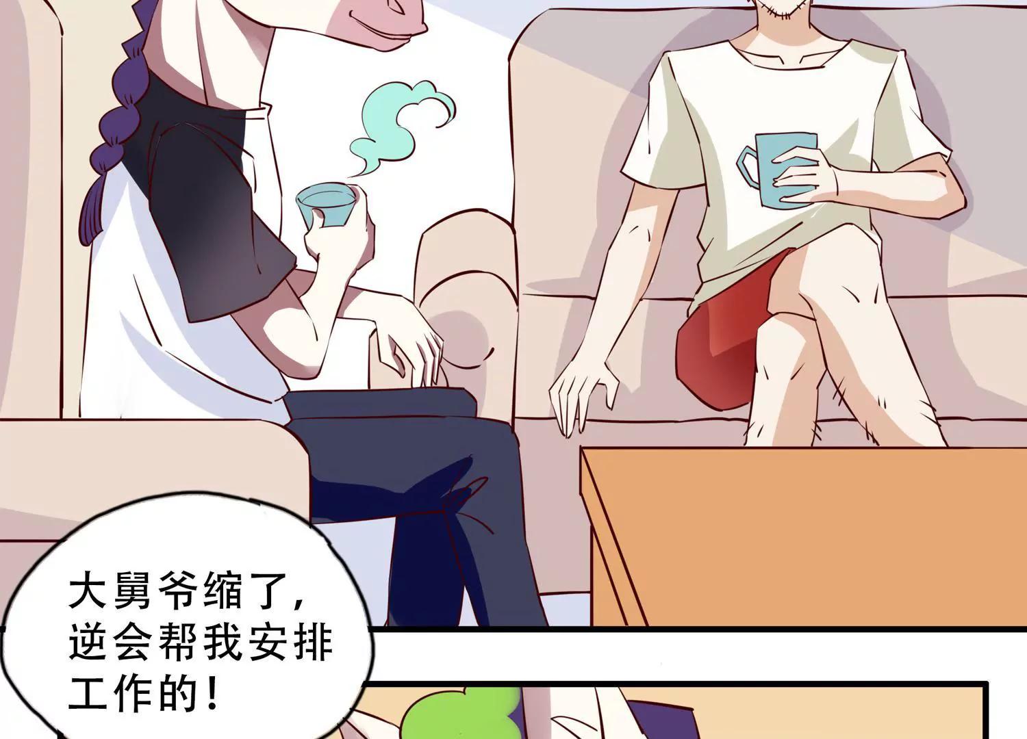 《请订阅我吧，大人！》第9话 人头马来了 第23页